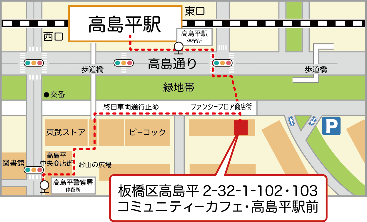 コミュニティーカフェ･高島平駅前